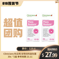 【超值团购】Clinicians 科立纯 女性妇科益生菌 30c －Flora Restore *2盒